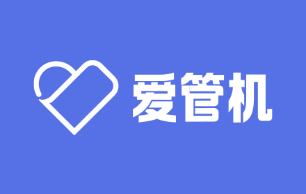 库存预警+动态分析：爱管机让进销存决策更精准